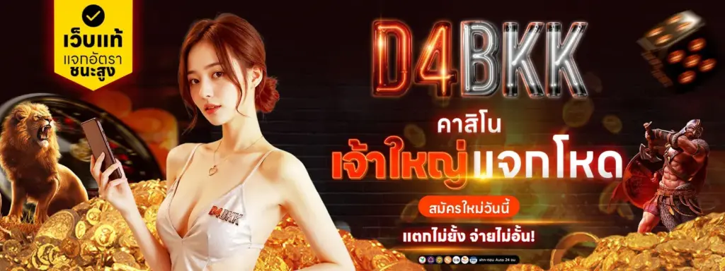 คาสิโนเจ้าใหญ่แจกโหด (1)