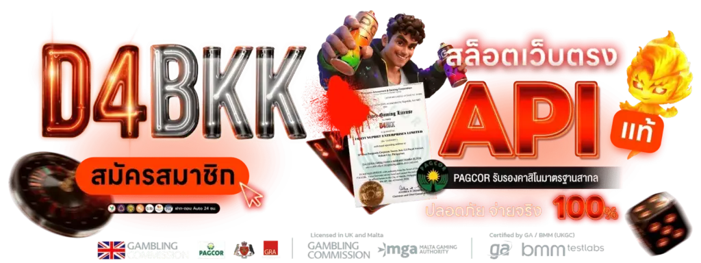 โหมดทดลองเล่นสล็อต D4BKK เล่นฟรีทุกค่าย ไม่จำกัดเวลา