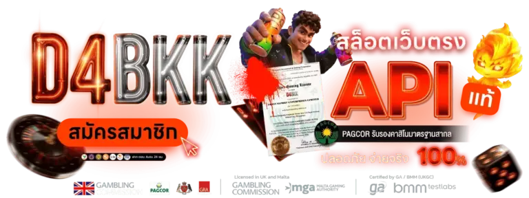 โหมดทดลองเล่นสล็อต D4BKK เล่นฟรีทุกค่าย ไม่จำกัดเวลา